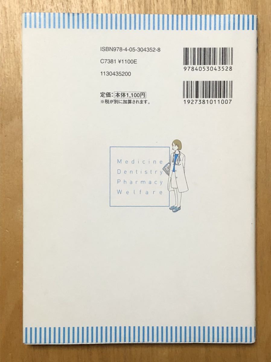 大学受験小論文・面接の時事ネタ本 医・歯・薬・福祉系編　第三版