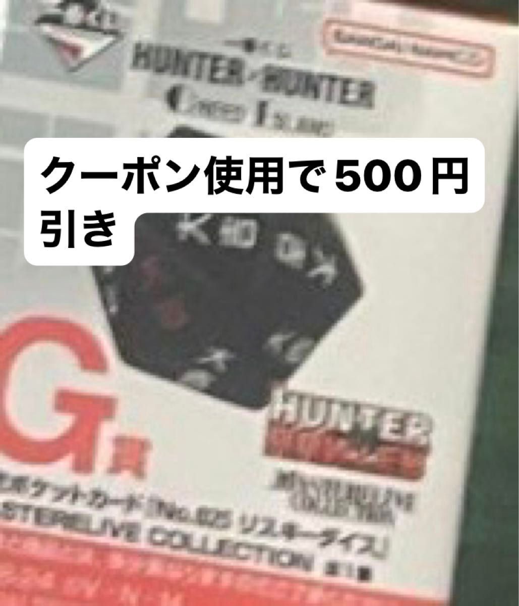 HUNTER×HUNTER ハンターハンター 一番くじ G賞 リスキーダイス HUNTER×HUNTER ハンターハンター 一番くじ G賞 リスキーダイス