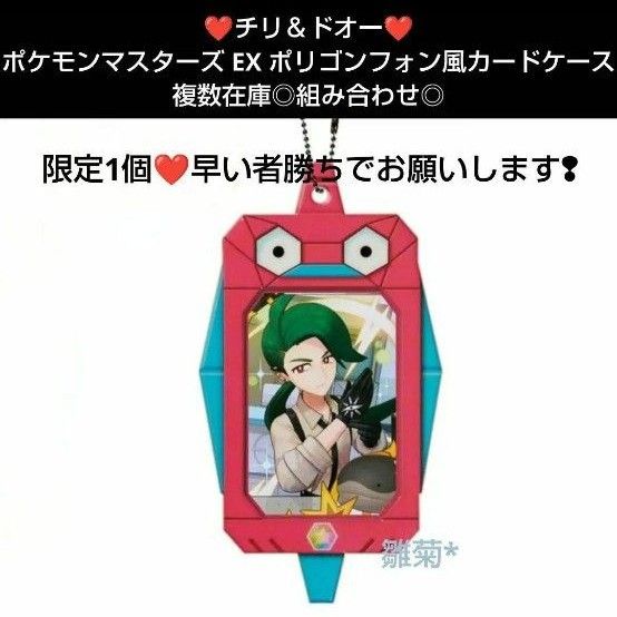 チリ&ドオー ポケモンマスターズ EX ポリゴンフォン風カード チリ&ドオー ポケモンマスターズ EX ポリゴンフォン風カード