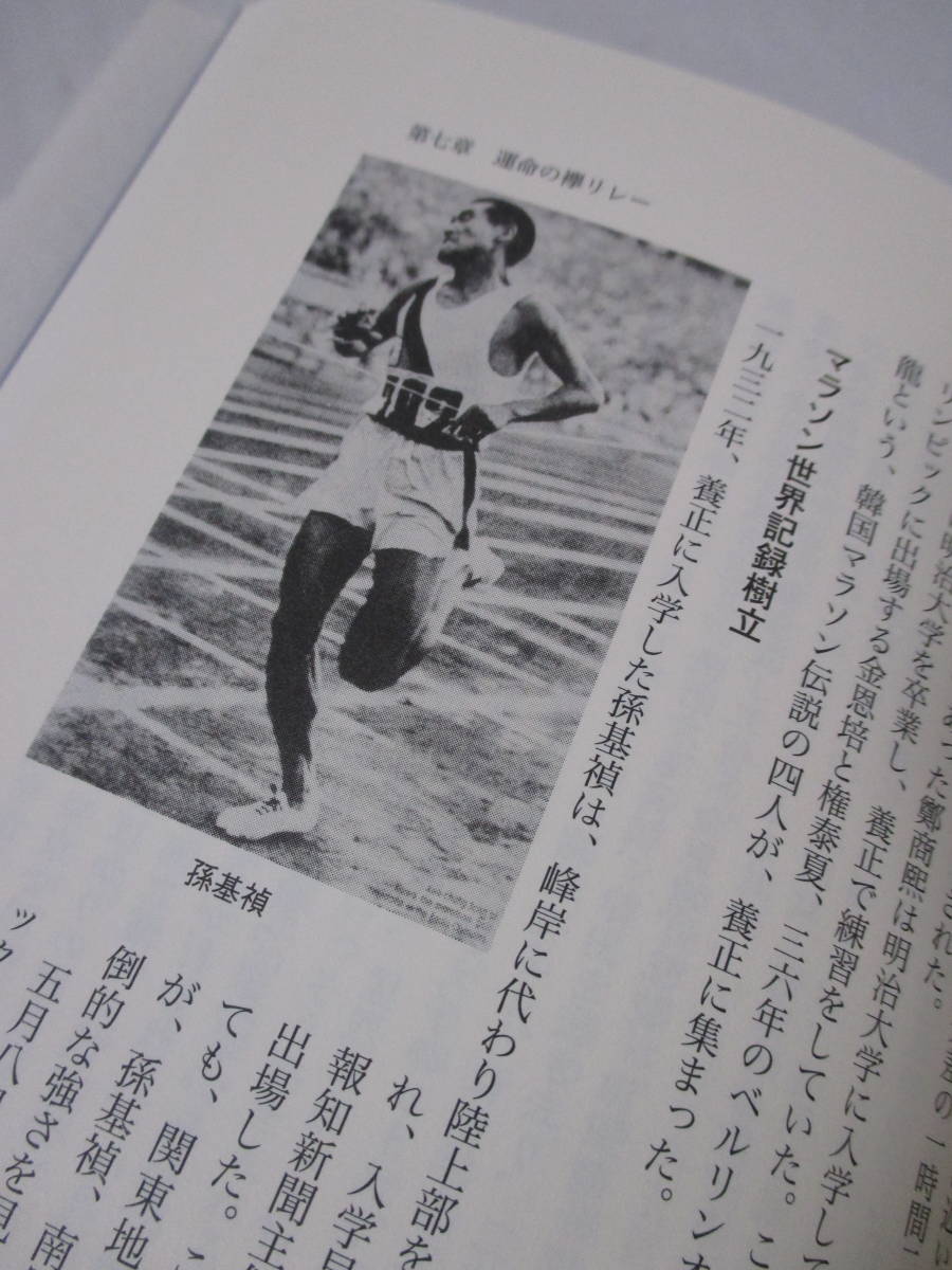 ヤフオク 魂の相克 在日スポーツ英雄列伝 大島裕史著 2 ヤフオク 魂の相克 在日スポーツ英雄列伝 大島裕史著 2