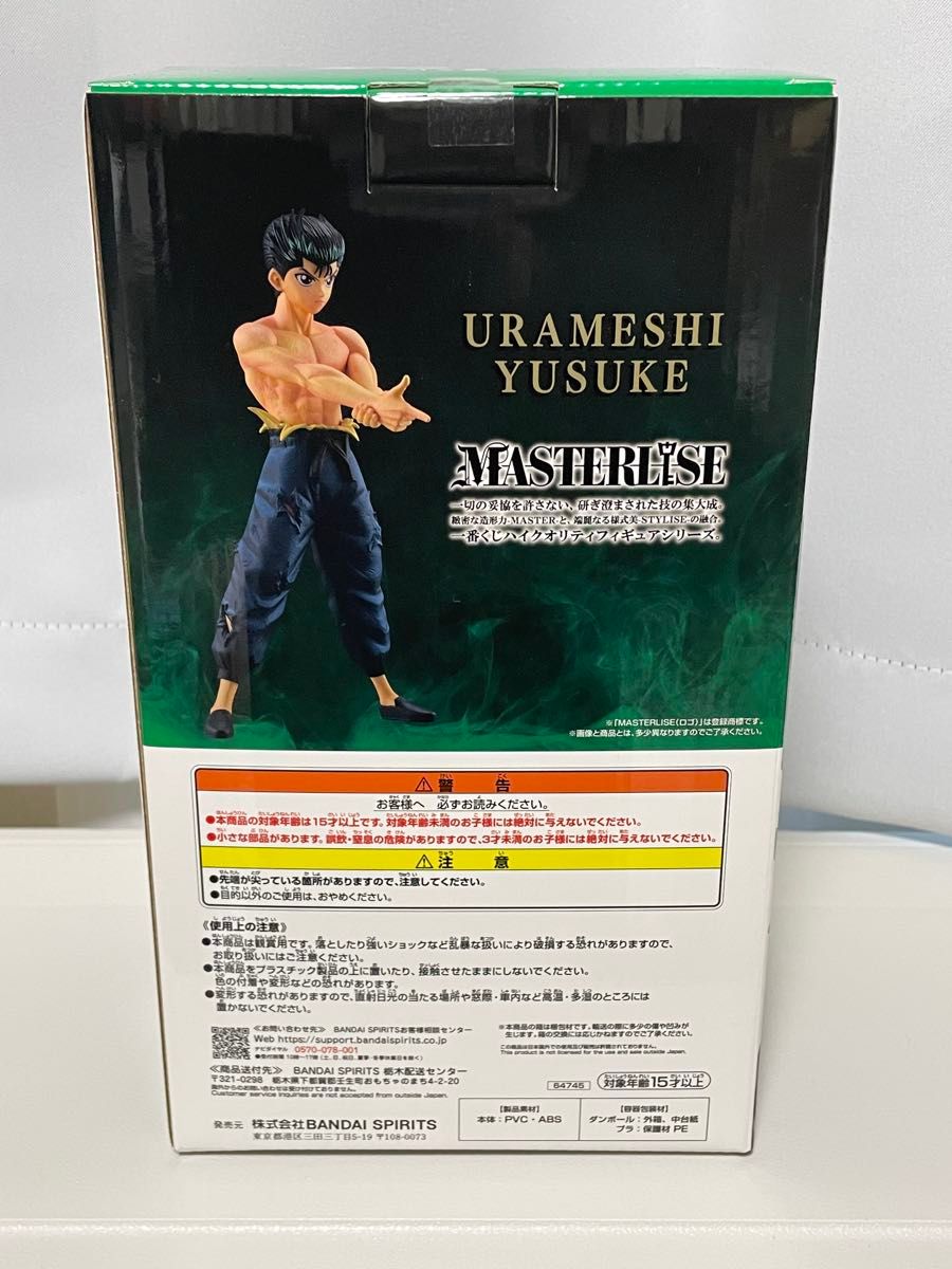 一番くじ 幽遊白書 暗黒武術会編 MASTERLISE フィギュア 浦飯幽 一番くじ 幽遊白書 暗黒武術会編 MASTERLISE フィギュア 浦飯幽