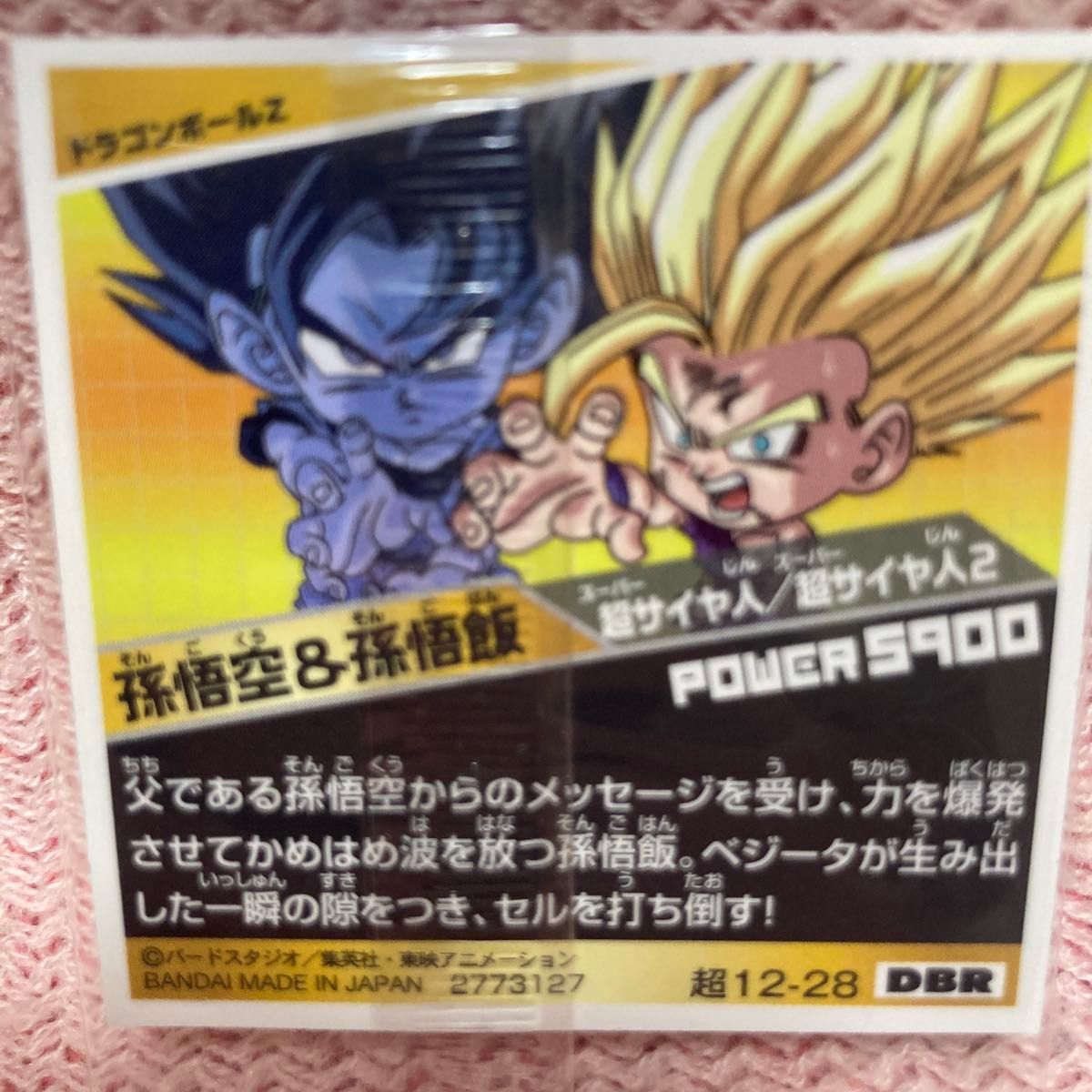 ドラゴンボール 超戦士シールウエハース超 12弾 28 DBR 孫悟空 ドラゴンボール 超戦士シールウエハース超 12弾 28 DBR 孫悟空