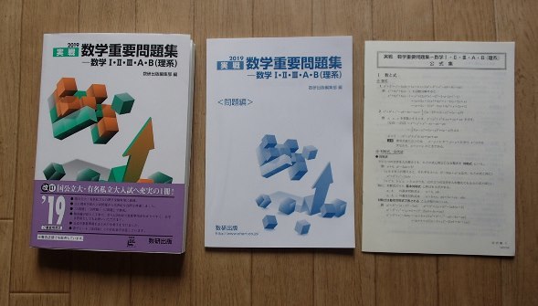 ◆「実践 数学重要問題集ー 数学Ⅰ・Ⅱ・Ⅲ・Ａ・Ｂ(理系)」◆問題/解答/公式集 計3冊◆数研出版:刊◆_画像1