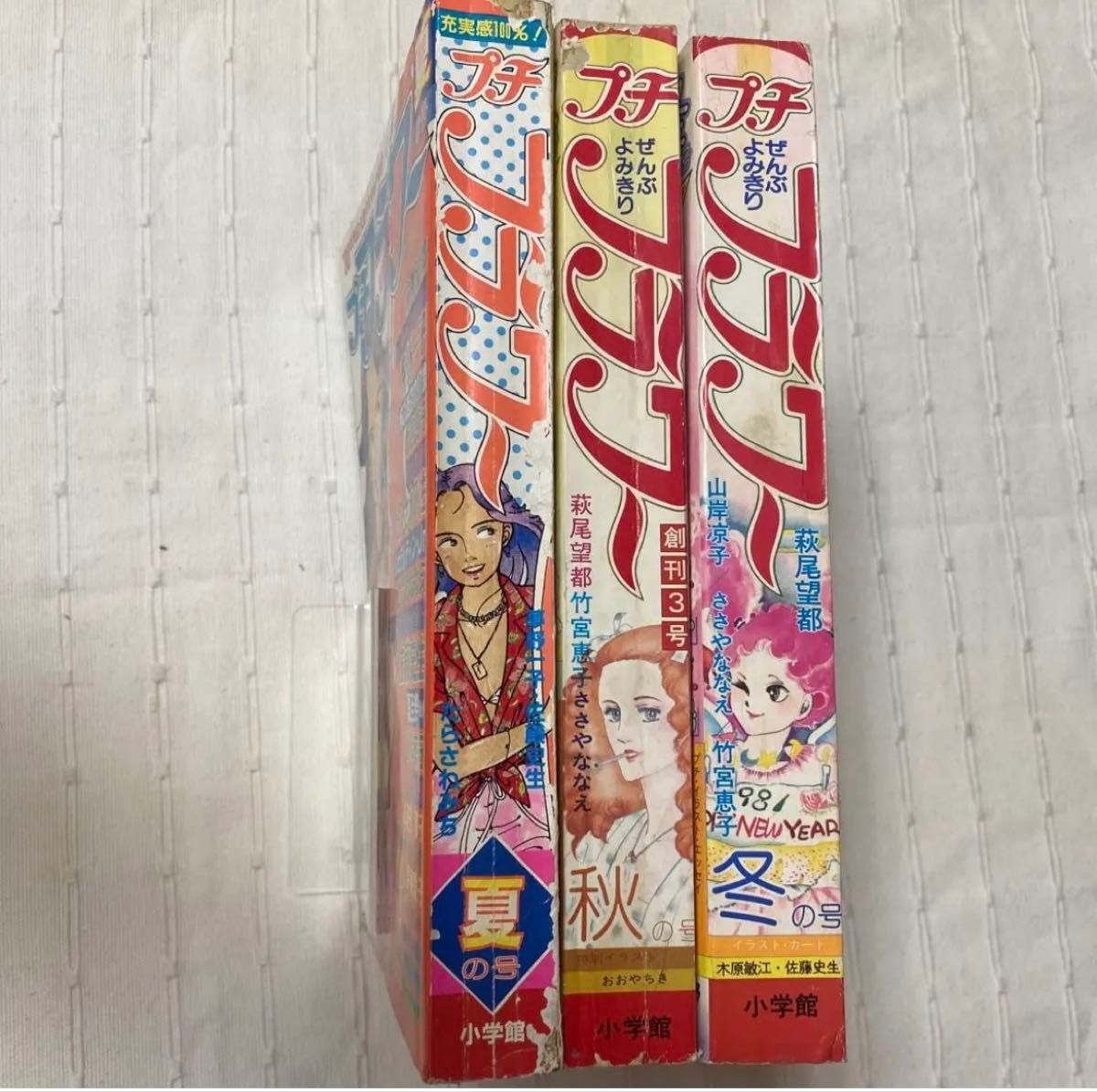 古本】少女まんが プチフラワー 小学館 3冊セット 単品売りも 古本】少女まんが プチフラワー 小学館 3冊セット 単品売りも