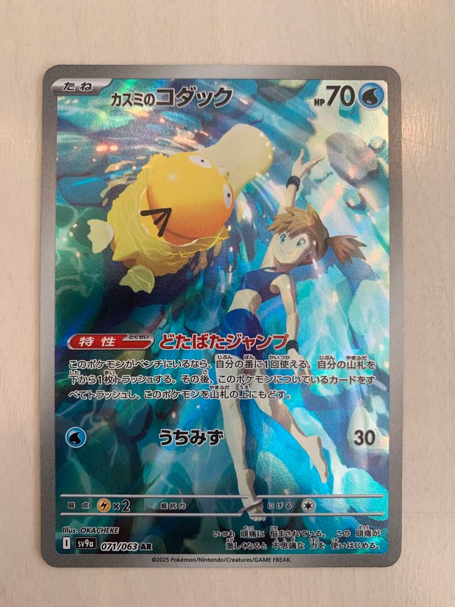 カスミのコダック ar ポケモンカード カスミのコダック AR カスミのコダック ar ポケモンカード カスミのコダック AR