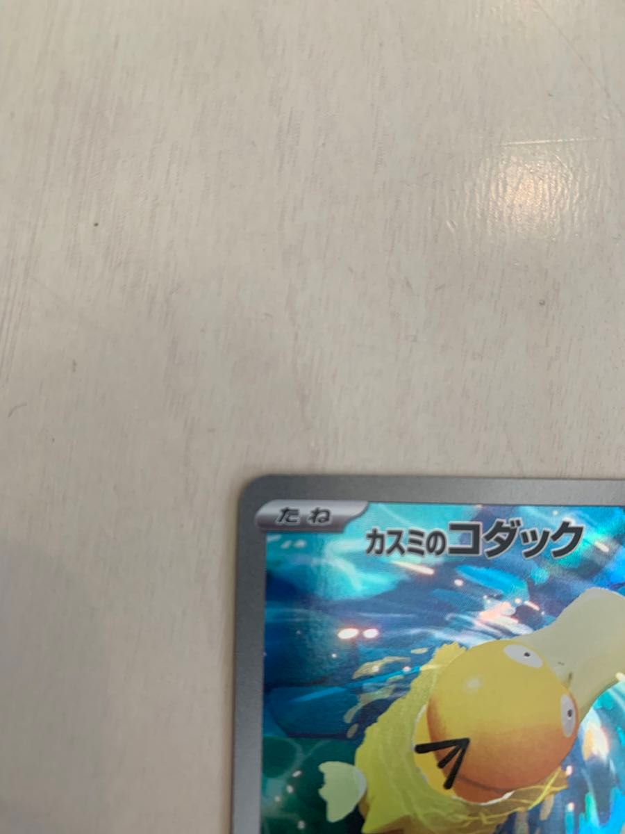 カスミのコダック ar ポケモンカード カスミのコダック AR カスミのコダック ar ポケモンカード カスミのコダック AR