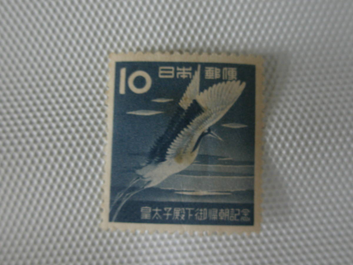 皇太子 (明仁) 帰朝記念 1953.10.12 タンチョウ 単片 未使用 10円切手 ②_画像7