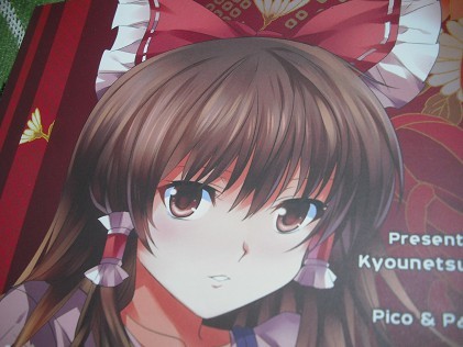 ヤフオク 博麗霊夢 同人誌 ペイント娘 Pico東風谷早苗