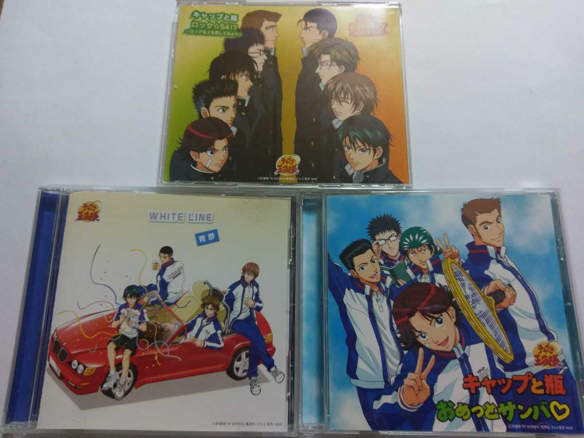 【テニプリ】青酢☆非売品ポストカード Yahoo!オークション - CD 3枚 青酢/キャップと瓶【WHITE LINE