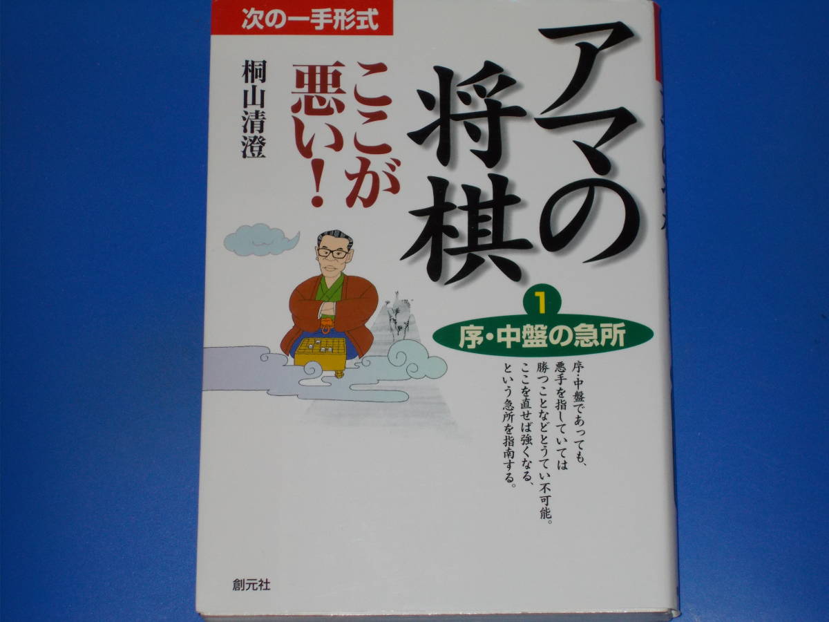 ヤフオク 次の一手形式 アマの将棋 ここが悪い 1 序 中盤 ヤフオク 次の一手形式 アマの将棋 ここが悪い 1 序 中盤