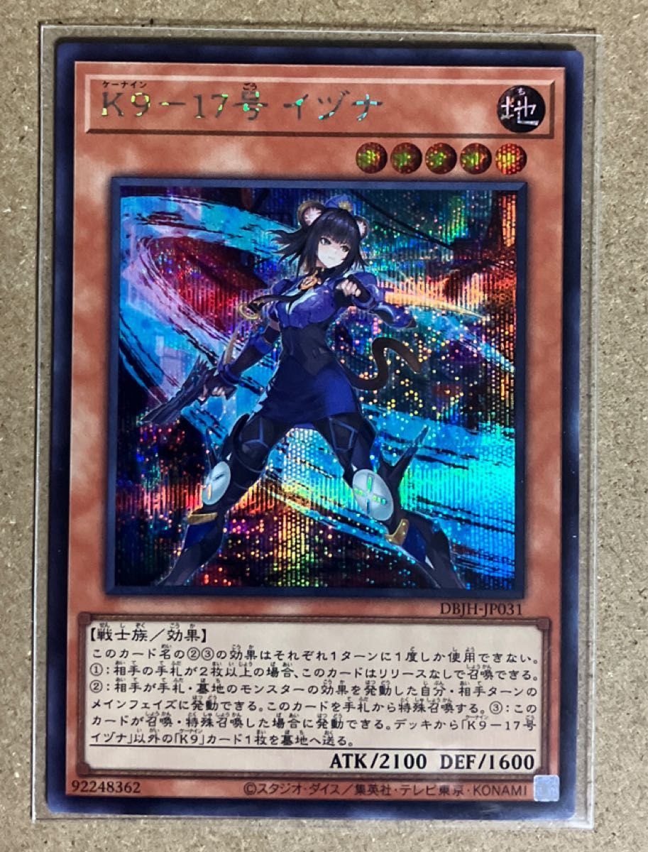 K9-17号 イヅナ シークレット 遊戯王OCG デュエルモンスターズ K9-17号 イヅナ シークレット 遊戯王OCG デュエルモンスターズ