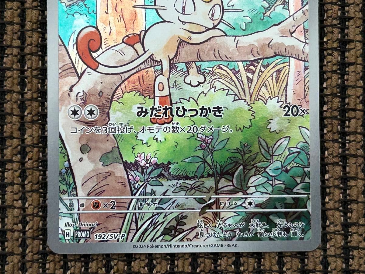 ポケモンカード ニャース AR PROMO|Yahoo!フリマ(旧PayPayフリマ) ポケモンカード ニャース AR PROMO|Yahoo!フリマ(旧PayPayフリマ)