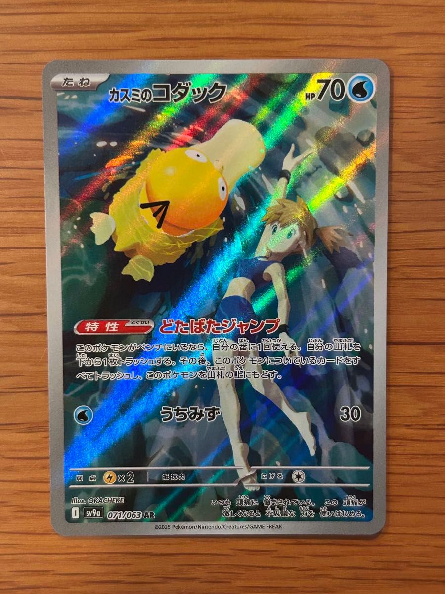 ポケモンカード カスミのコダック AR|Yahoo!フリマ(旧PayPay ポケモンカード カスミのコダック AR|Yahoo!フリマ(旧PayPay