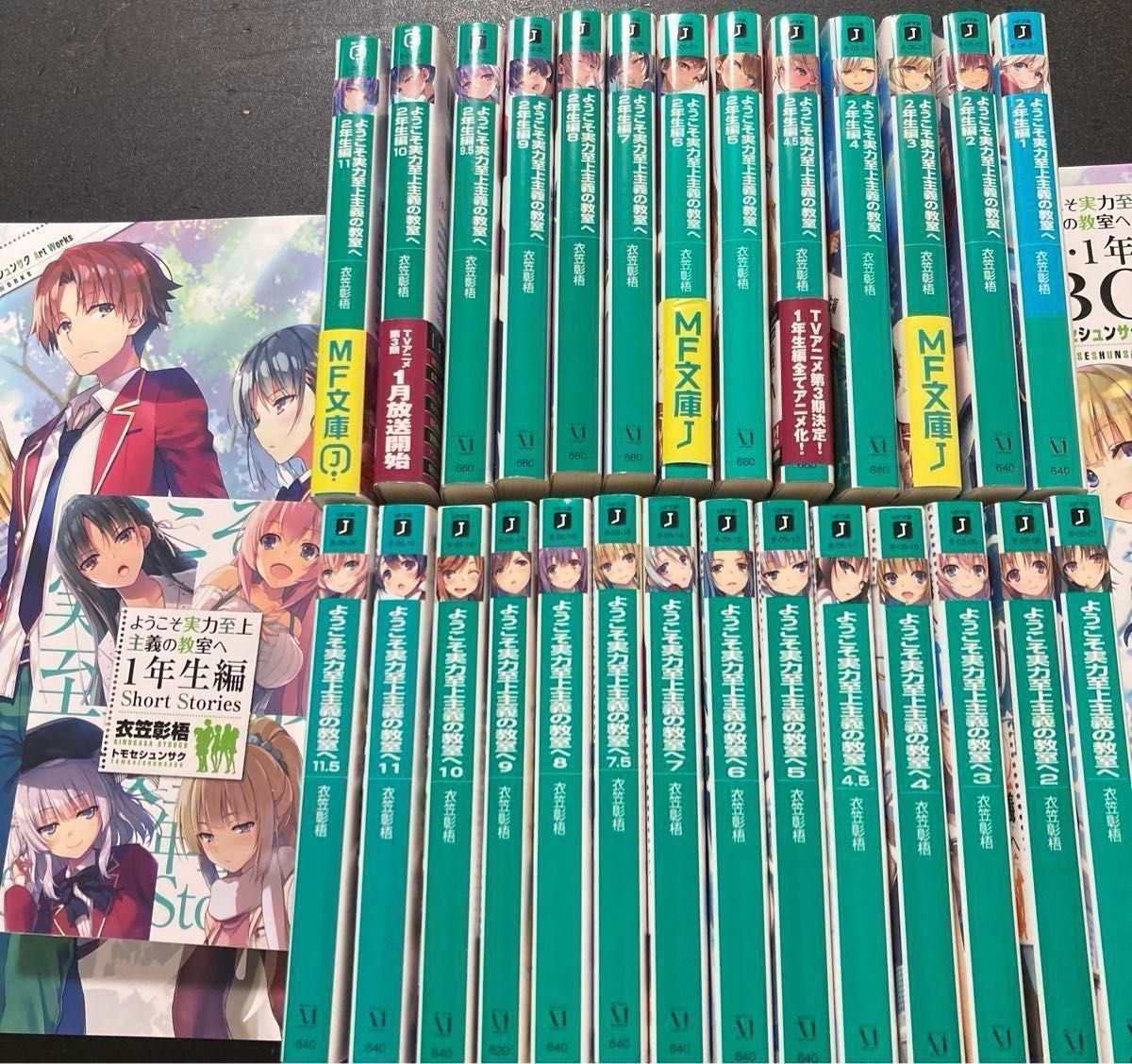 ようこそ実力至上主義の教室へ 1年生編 2年生編 全巻セット 1 ようこそ実力至上主義の教室へ 1年生編 2年生編 全巻セット 1