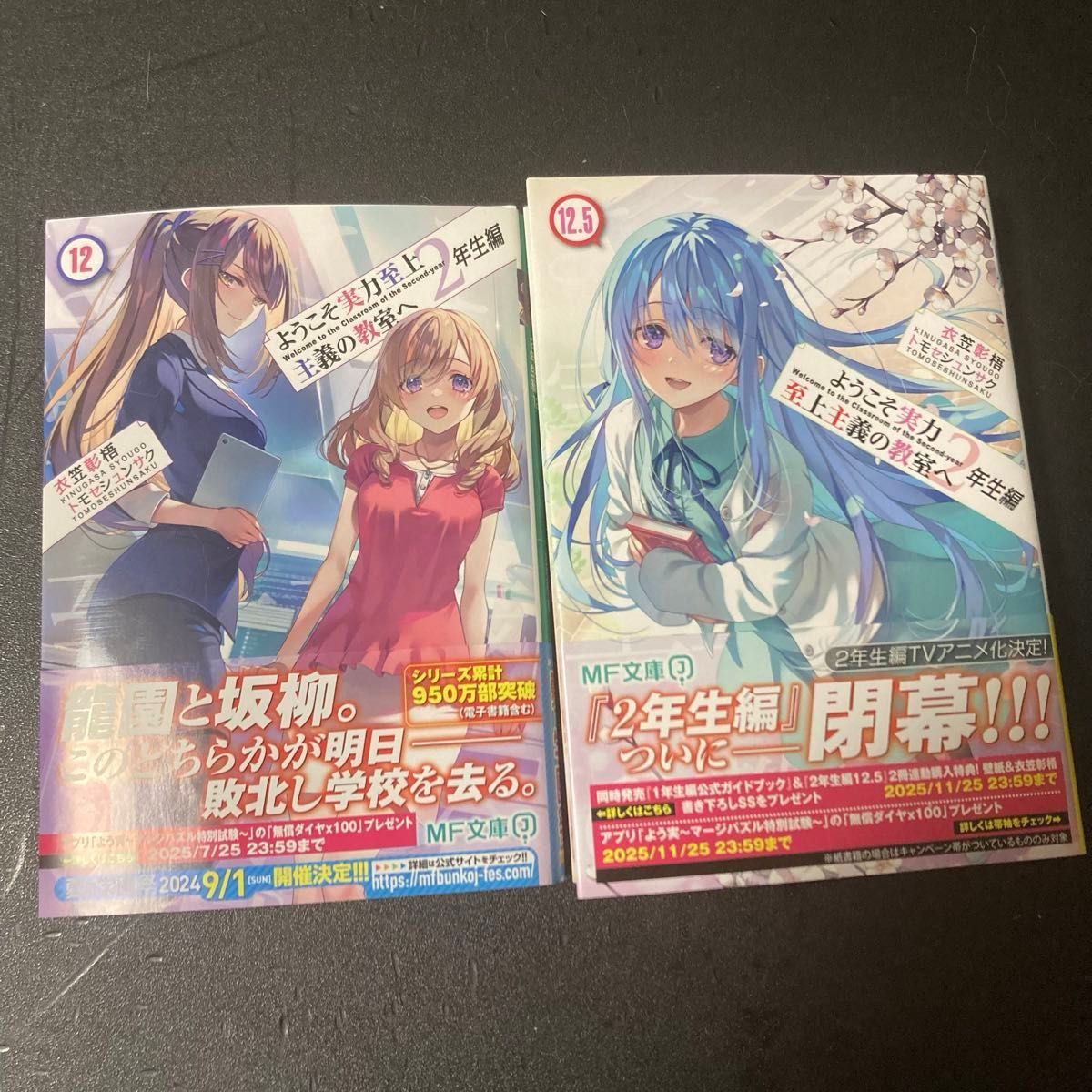 ようこそ実力至上主義の教室へ 1年生編 2年生編 全巻セット 1 ようこそ実力至上主義の教室へ 1年生編 2年生編 全巻セット 1