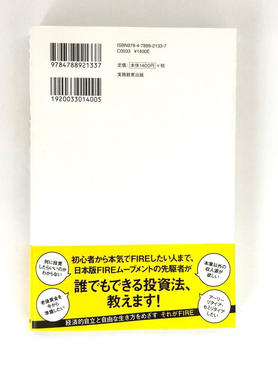 本気でＦＩＲＥをめざす人のための資産形成入門　３０歳でセミリタイアした私の高配当・増配株投資法 穂高唯希／著