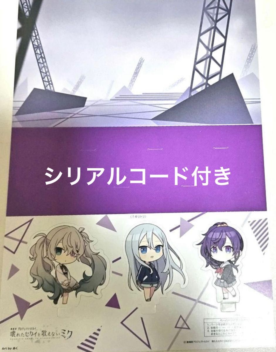 劇場版 プロジェクトセカイ 入場者特典 ペーパージオラマ
