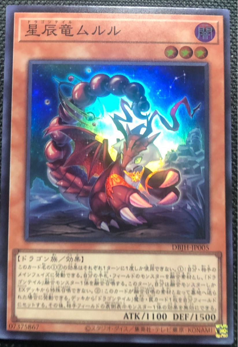 遊戯王 星辰竜ムルル SR|Yahoo!フリマ(旧PayPayフリマ) 遊戯王 星辰竜ムルル SR|Yahoo!フリマ(旧PayPayフリマ)