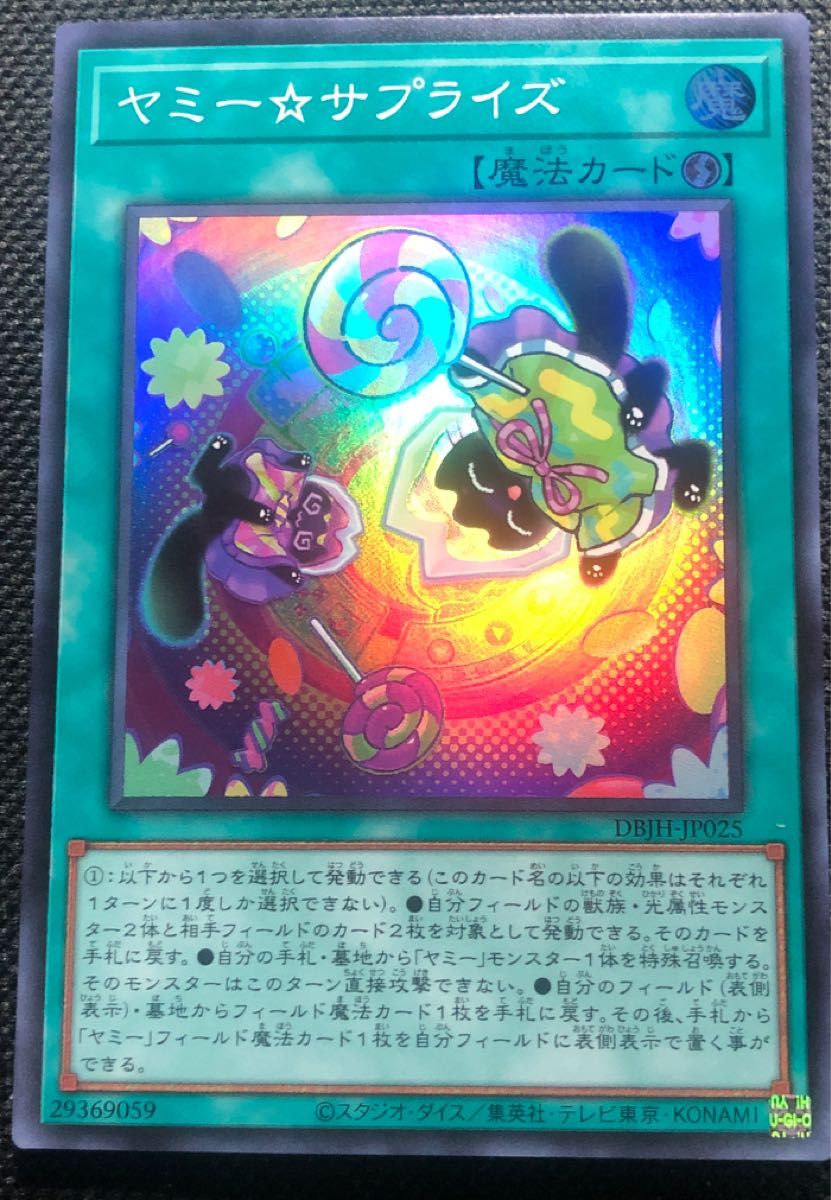 遊戯王 ヤミーサプライズ SR|Yahoo!フリマ(旧PayPayフリマ) 遊戯王 ヤミーサプライズ SR|Yahoo!フリマ(旧PayPayフリマ)