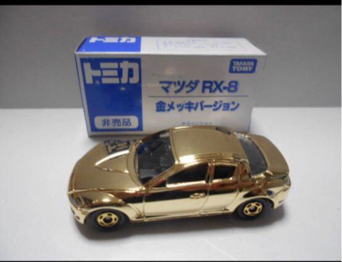 トミカ マツダ ＲＸ８ 金メッキバージョン 新品 未使用 箱汚れあり_画像3