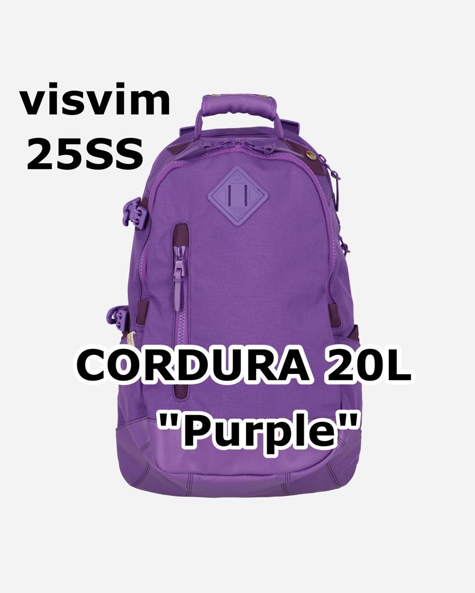 2025SS visvim CORDURA Backpack20L Purple新品未使用ビズビム 2025SS visvim CORDURA Backpack20L Purple新品未使用ビズビム