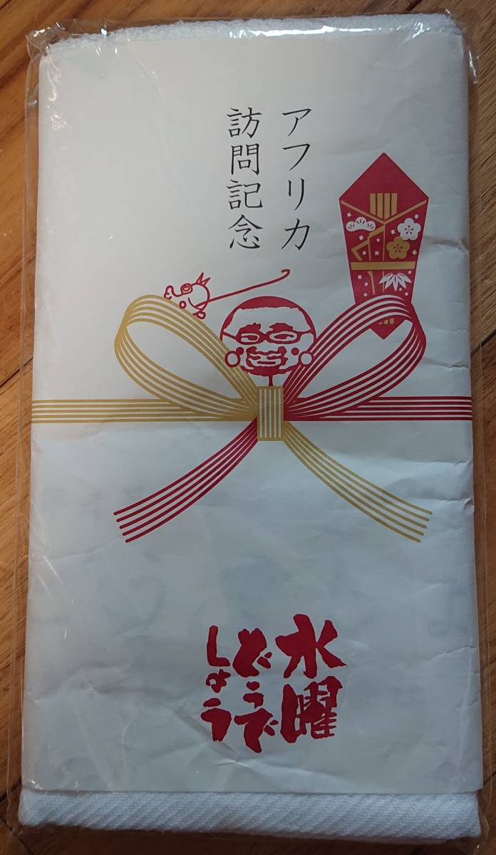 ヤフオク 新品未使用 水曜どうでしょう アフリカ訪問 ヤフオク 新品未使用 水曜どうでしょう アフリカ訪問