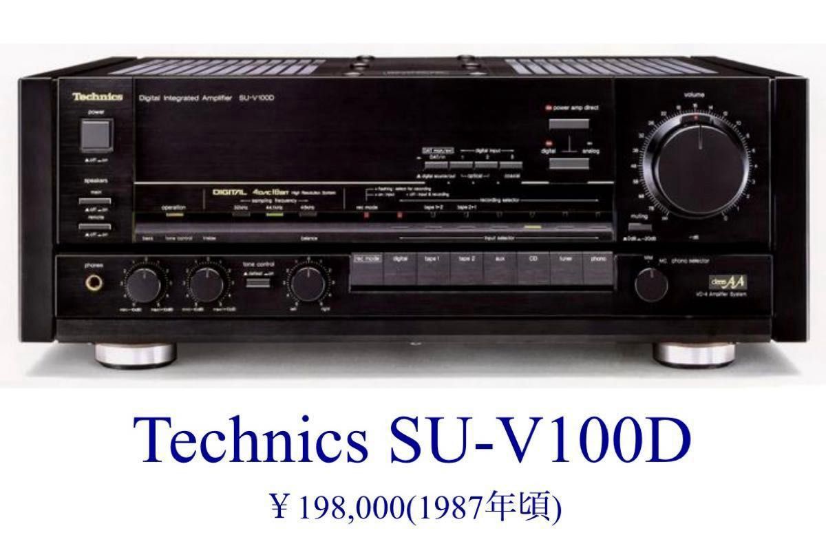 Technics デジタルアンプ SU-V100D オーディオアンプ アンプ Technics デジタルアンプ SU-V100D オーディオアンプ アンプ