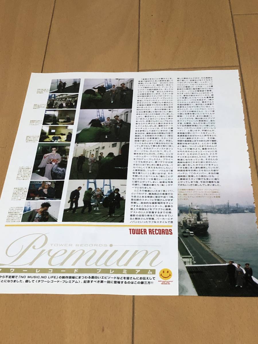 人気ブランドの新作 Sugar Soul DJ HASEBE 朝本浩文 切抜き 2000年 当時物