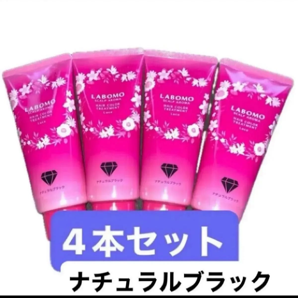 ラボモ スカルプアロマ ヘアトリートメント ルーチェ 4個 4本セット ラボモ スカルプアロマ ヘアカラートリートメント