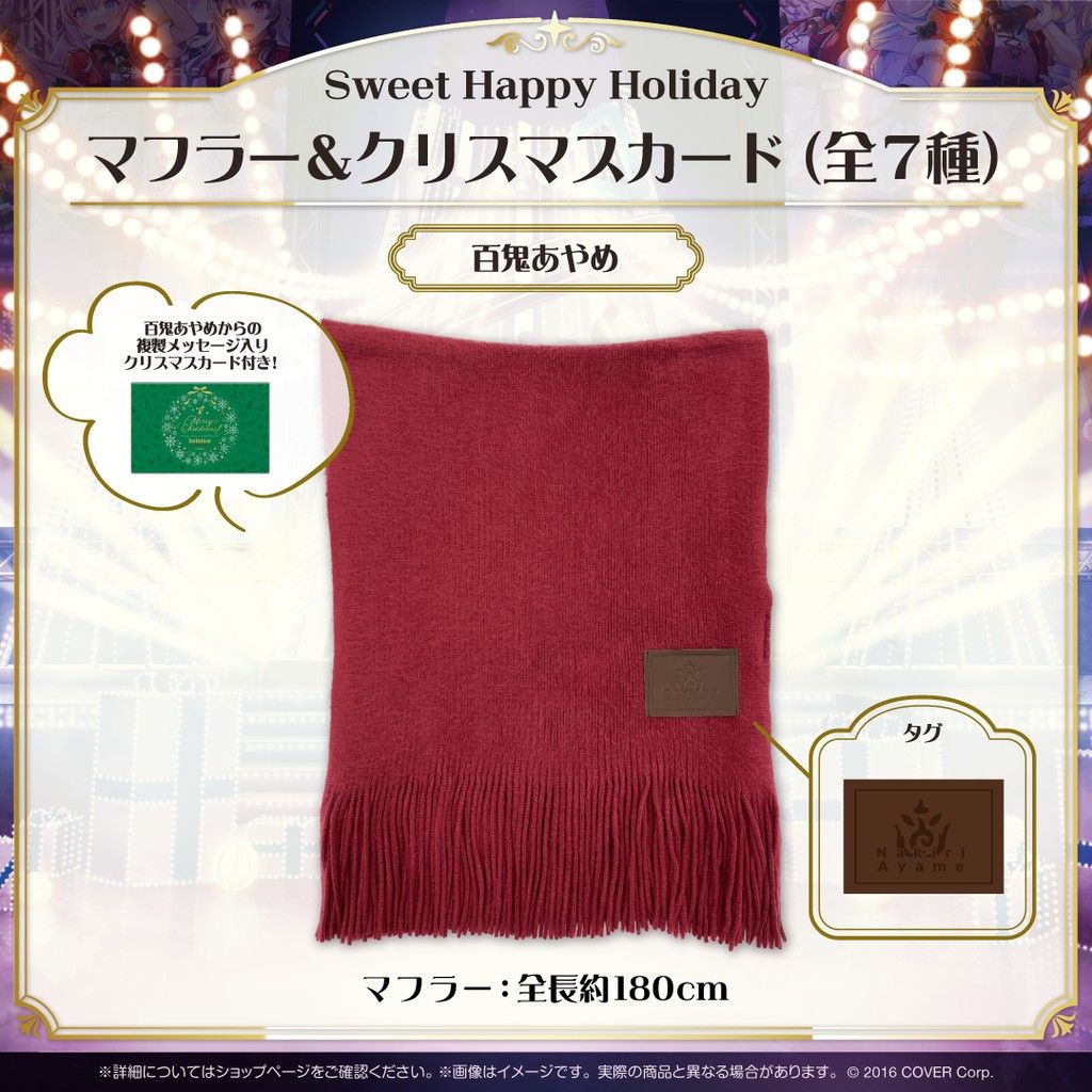 百鬼あやめ マフラー&クリスマスカード Sweet Happy Holiday