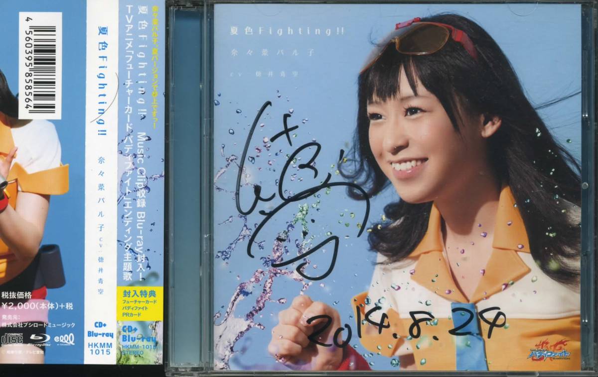 ヤフオク! - 夏色Fighting!! 奈々菜パル子 CV 徳井青空 サ...