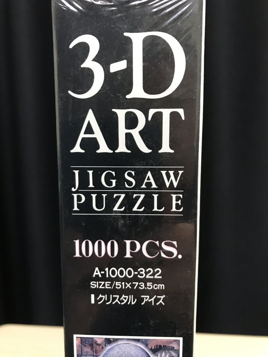 3D ART 3Dアート ジグソーパズル 1000ピース 未開封品 希少品の画像5