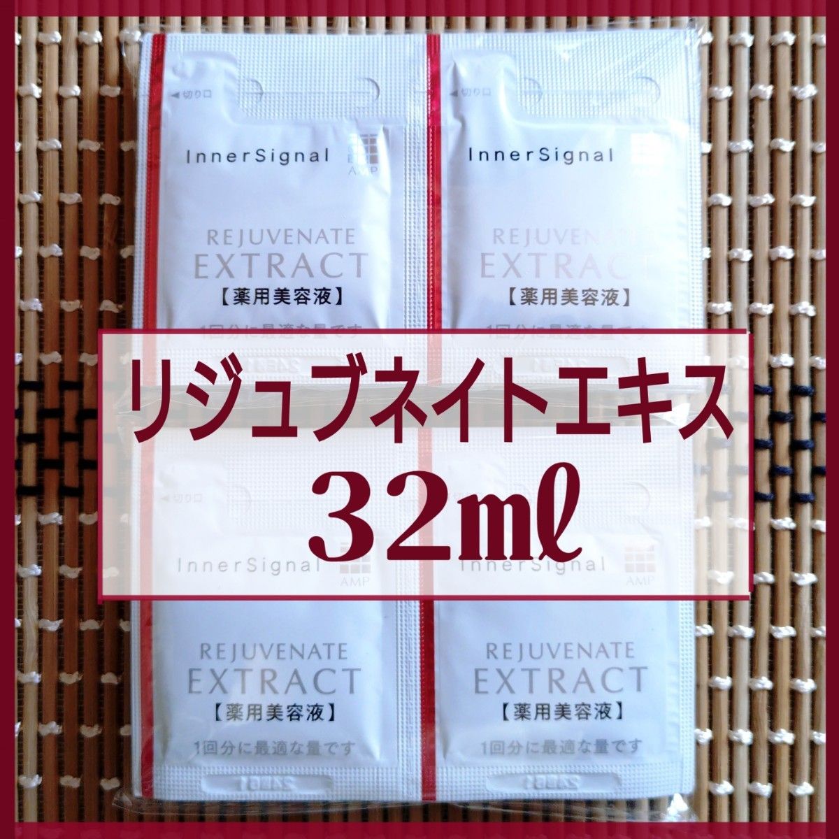 インナーシグナル リジュブネイトエキス 32mL 薬用美容液 大塚製薬