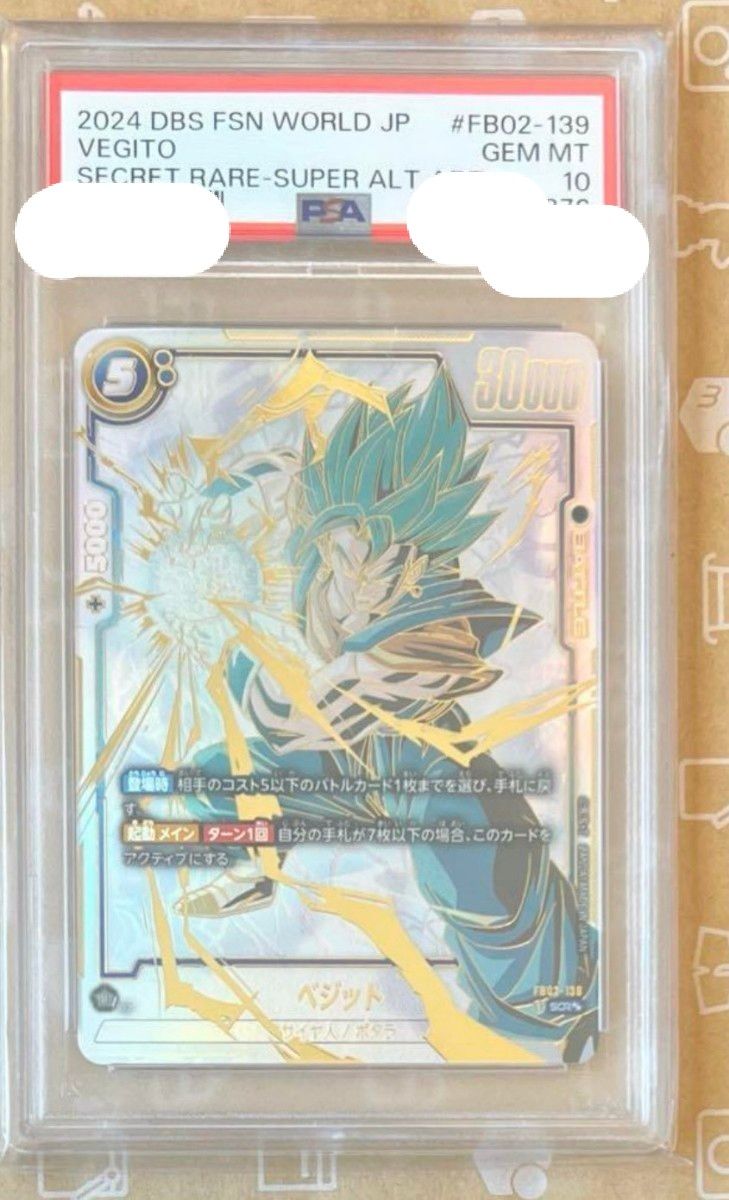 PSA10 ベジット SCR FB04-130 孫悟空 ドラゴンボール フュージョンワールド 烈火の闘気