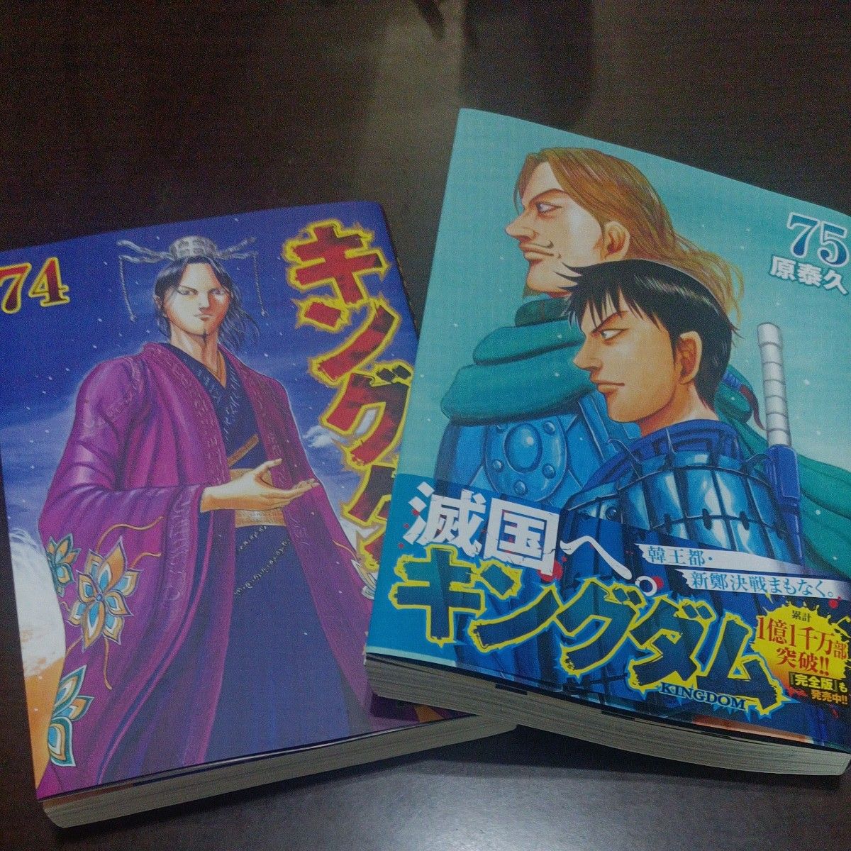 キングダム 74巻 75巻 原泰久|Yahoo!フリマ(旧PayPayフリマ) キングダム 74巻 75巻 原泰久|Yahoo!フリマ(旧PayPayフリマ)