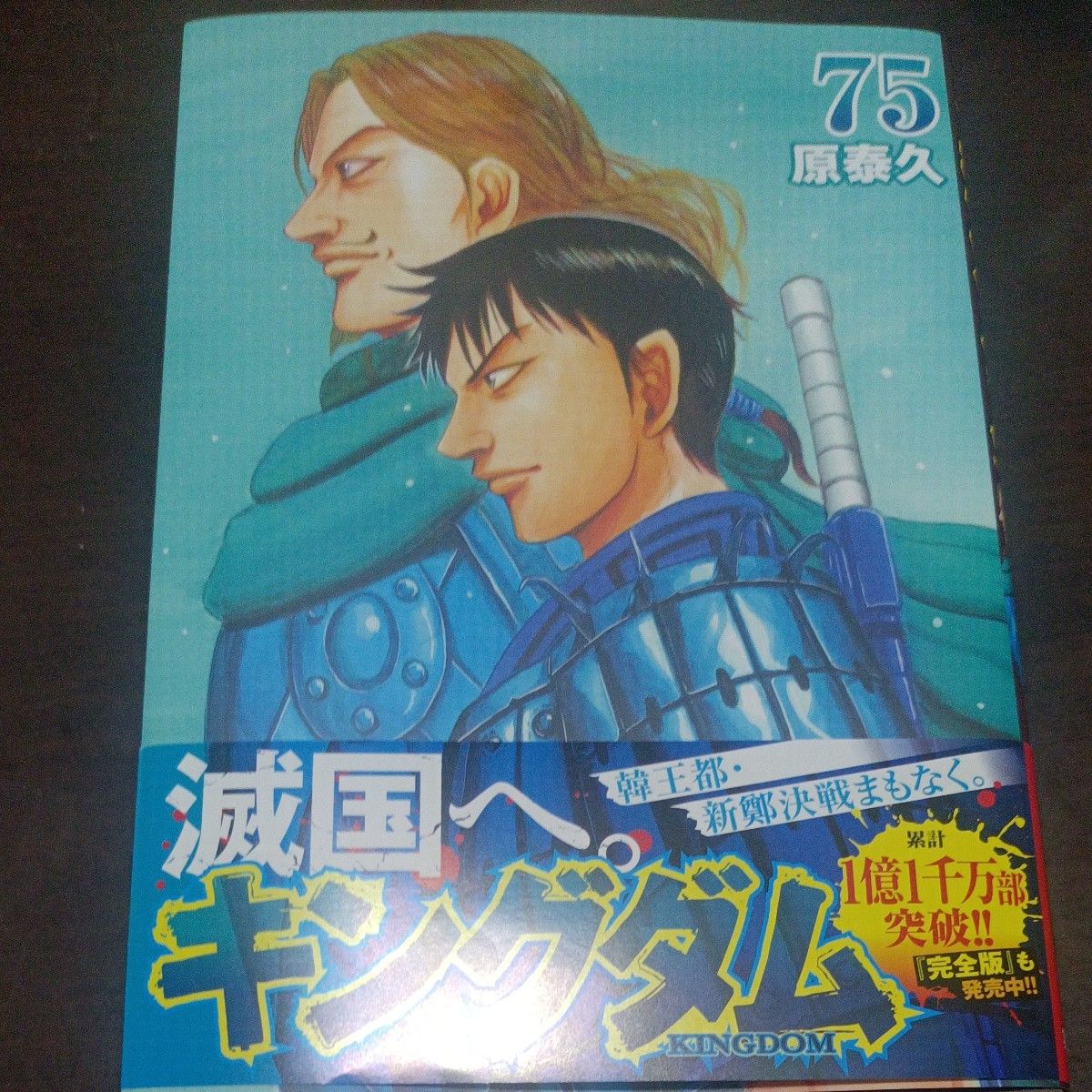 キングダム 74巻 75巻 原泰久|Yahoo!フリマ(旧PayPayフリマ) キングダム 74巻 75巻 原泰久|Yahoo!フリマ(旧PayPayフリマ)