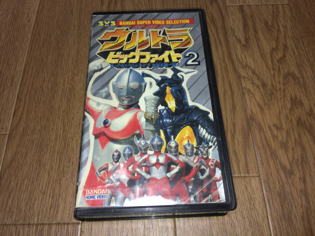 #VHS tape [ Ultra big faito2 ( Return of Ultraman the earth . machine one .!)]#