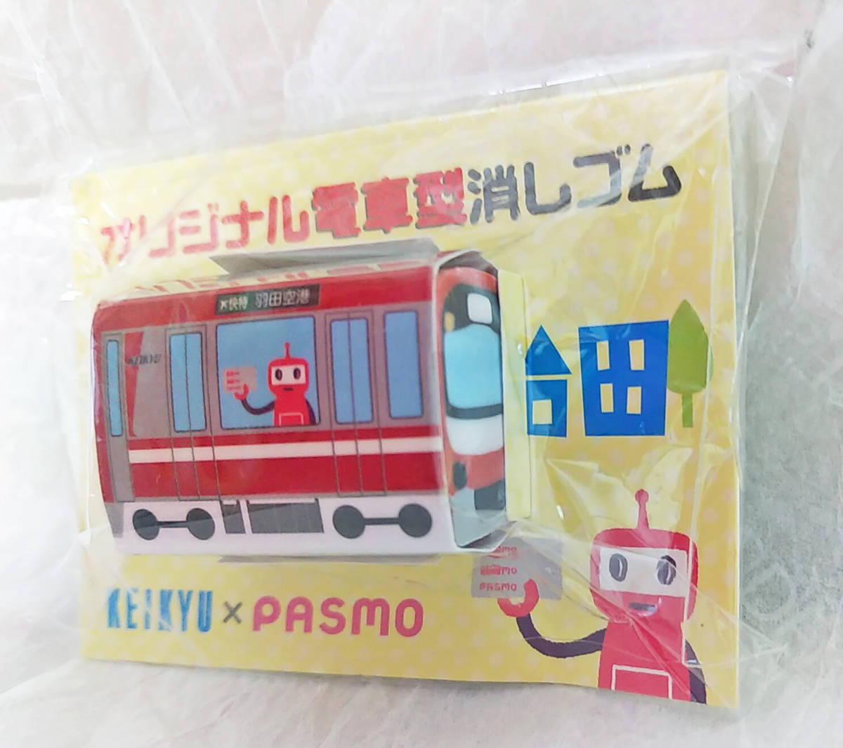 【新品/非売品】KEIKYU × PASMOオリジナル電車型消しゴム 京浜急行/京急/新1000型 ステンレス車/電車/消しゴム/パスモ/コラボ_画像3