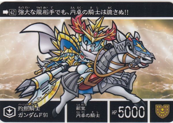 ヤフオク 即決 No42 灼熱騎士ガンダムf91 カードダス Sd