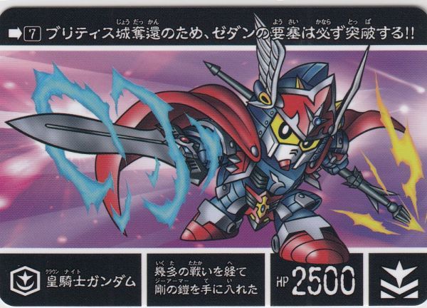 Yahoo!オークション - 即決 No7 皇騎士ガンダム カードダス SD Yahoo!オークション - 即決 No7 皇騎士ガンダム カードダス SD