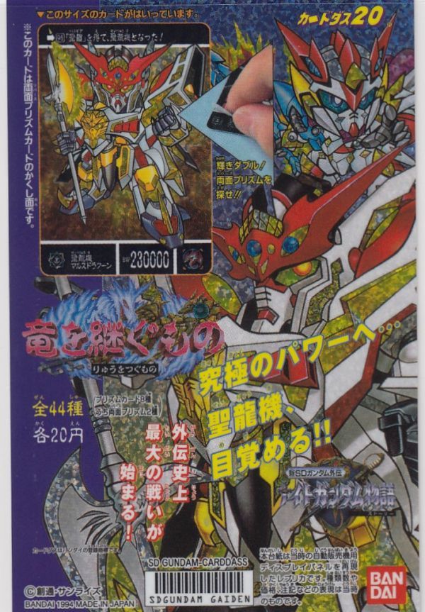 ヤフオク 残1 即決 ナイトガンダム物語3弾 竜を継ぐ者 ヤフオク 残1 即決 ナイトガンダム物語3弾 竜を継ぐ者
