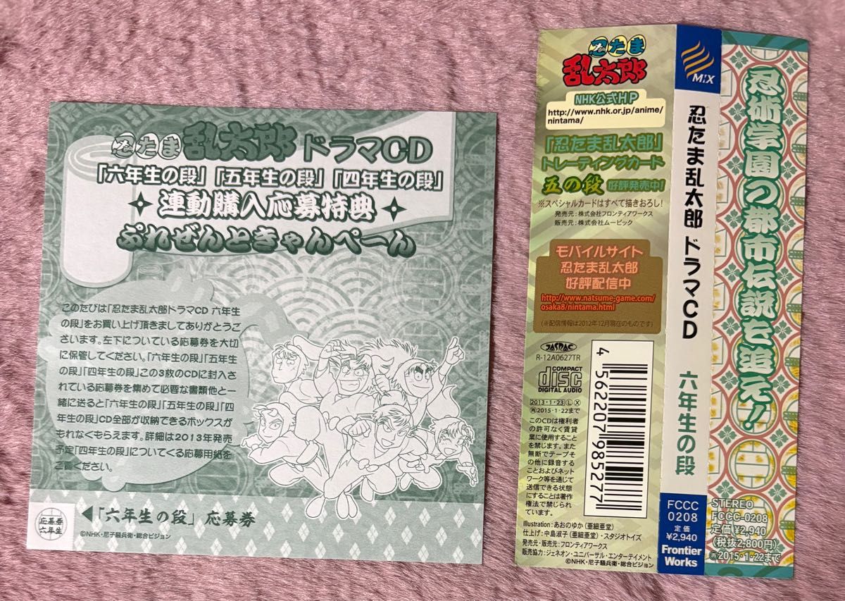 忍たま乱太郎ドラマCD 六年生の段 特典ぷれみあむかーど|Yahoo 忍たま乱太郎ドラマCD 六年生の段 特典ぷれみあむかーど|Yahoo