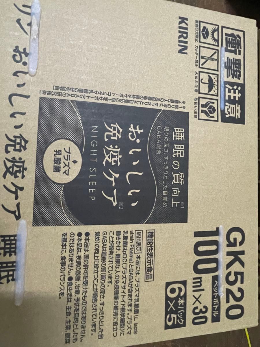 おいしい免疫ケア 睡眠の質の向上 4ケース120本 送料込み1個99.9円
