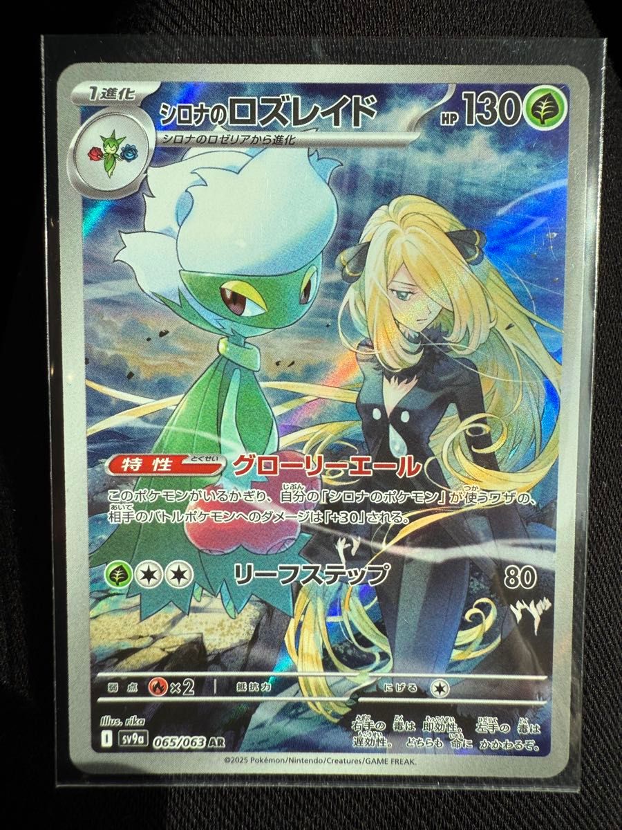ロズレイド シロナ AR ポケモンカード 熱風のアリーナ|Yahoo ロズレイド シロナ AR ポケモンカード 熱風のアリーナ|Yahoo
