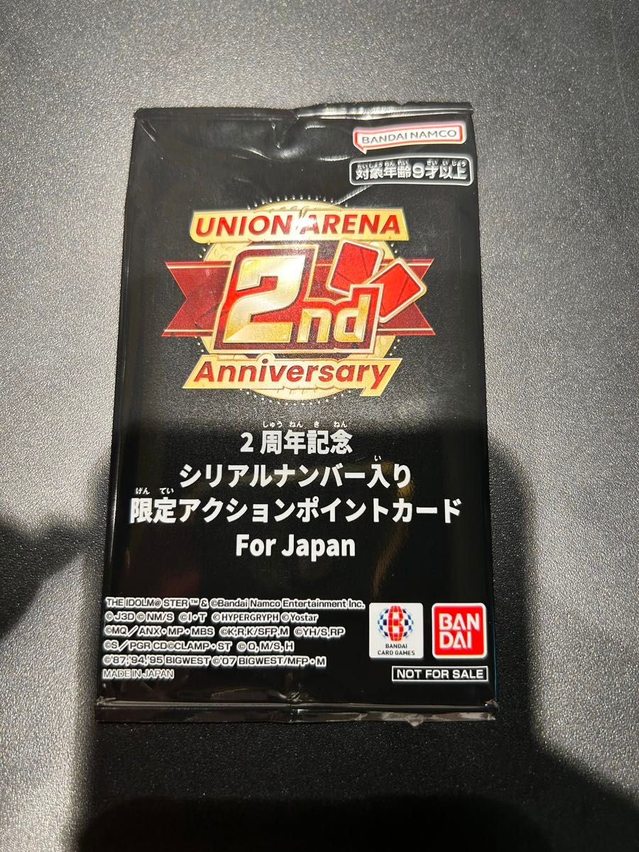 ユニオンアリーナ 2周年記念 シリアルナンバー入りAP 新品未開封 ユニオンアリーナ 2周年記念 シリアルナンバー入りAP 新品未開封