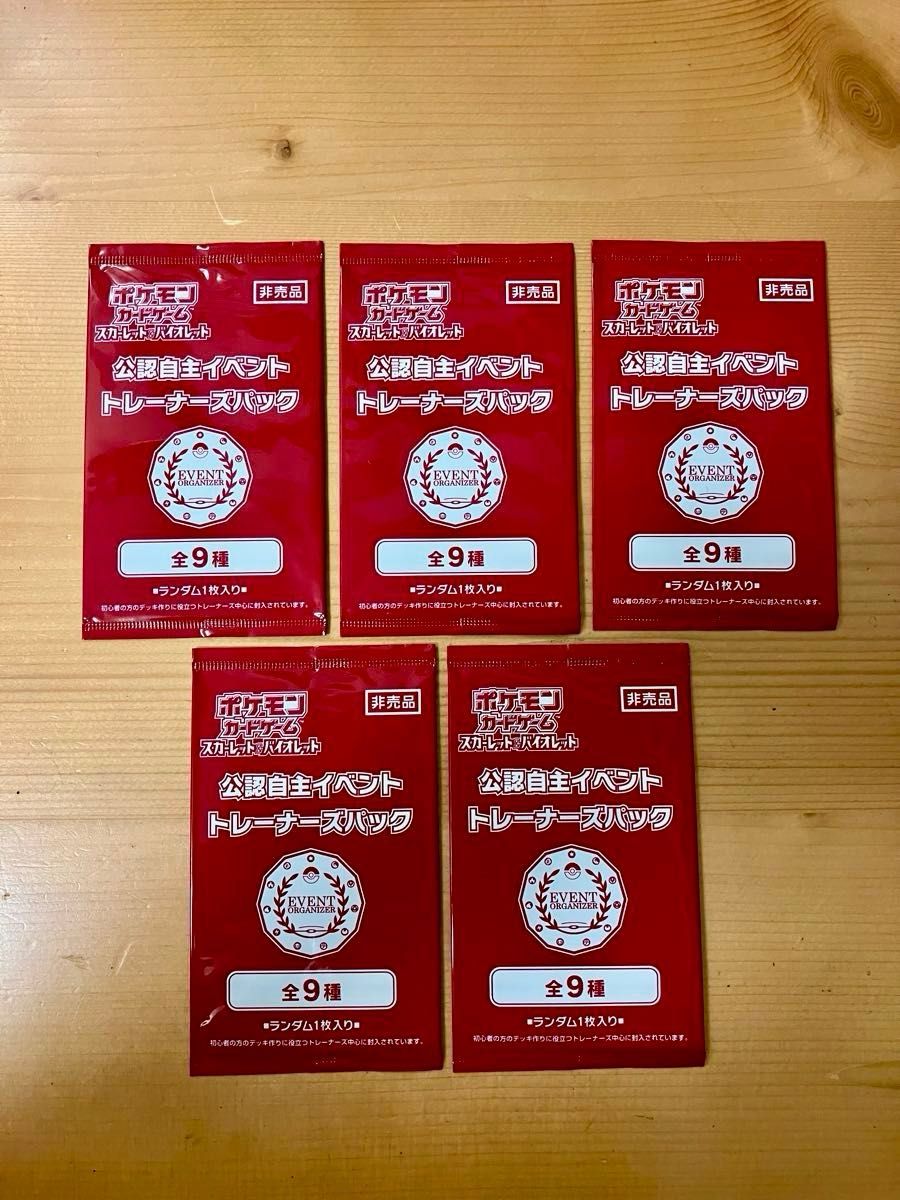 完全未開封 自身応募品 ポケモンカード カードトレーナー認定証 不備 完全未開封 自身応募品 ポケモンカード カードトレーナー認定証 不備