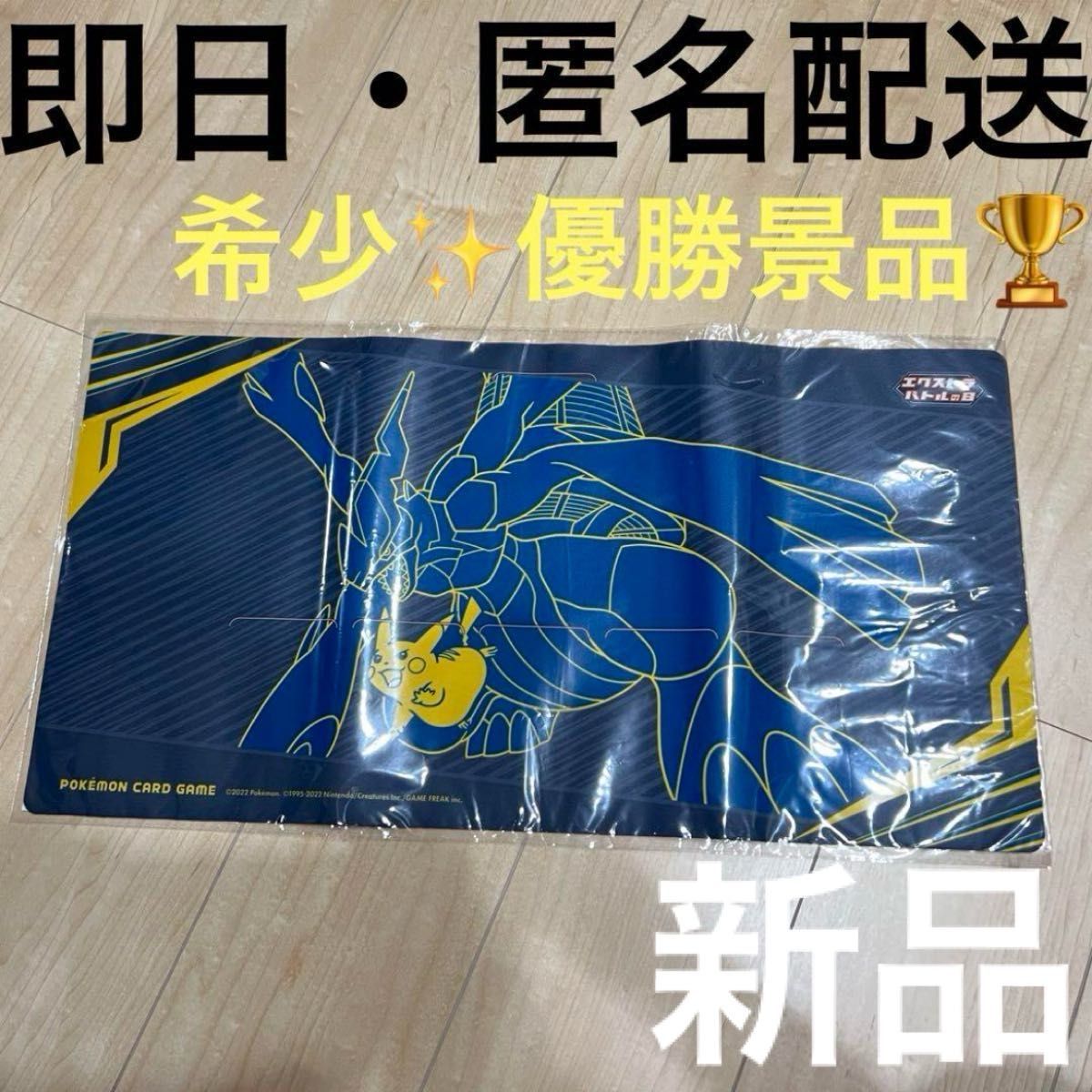 未開封 ポケモンカードゲーム エクストラバトルの日 プレイマット プレマ ピカチュウ & ゼクロム GX