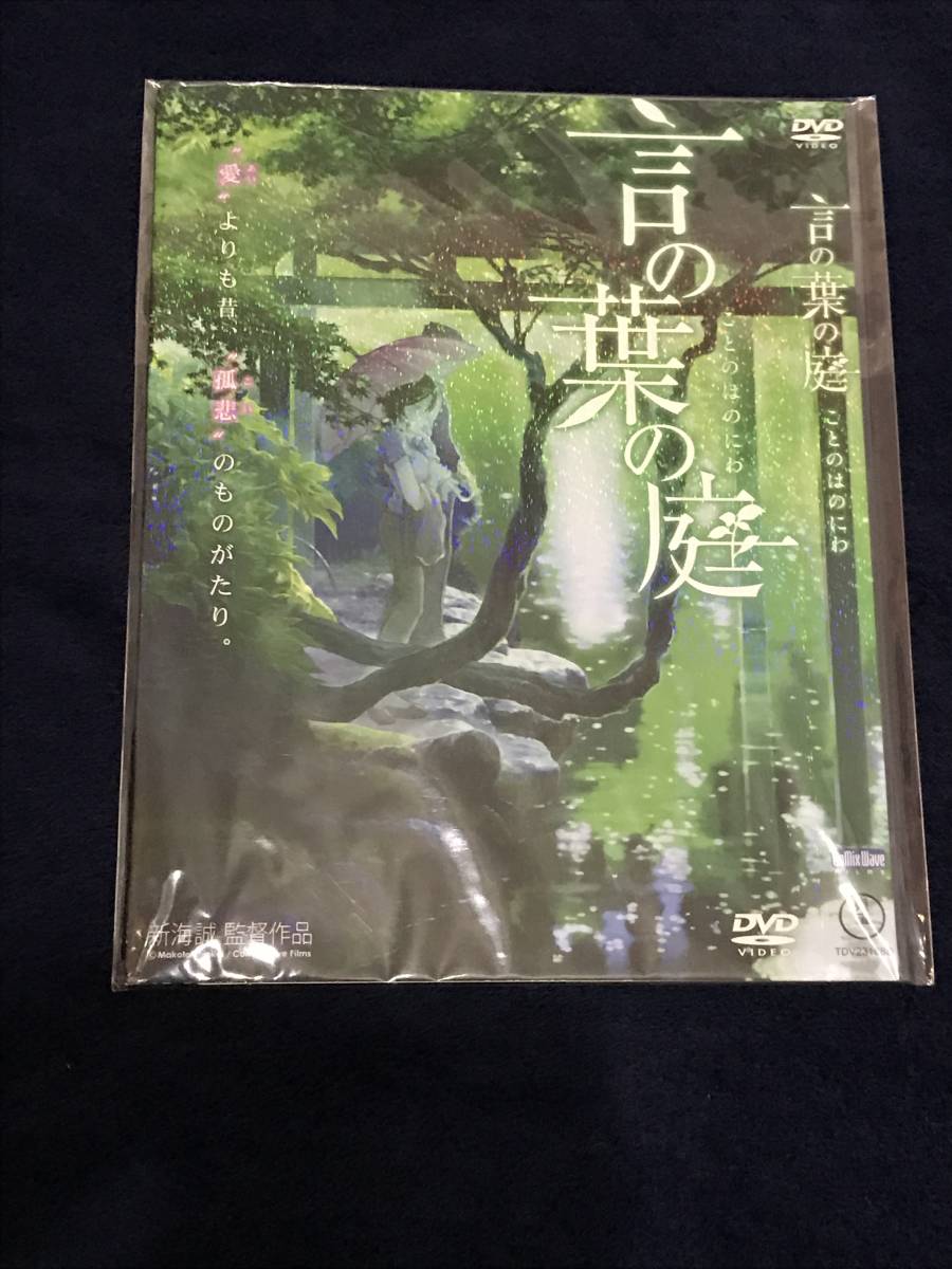 【未使用】新海誠　言の葉の庭　スリーブ　劇場限定　君の名は　天気の子　まとめて配送可_画像1