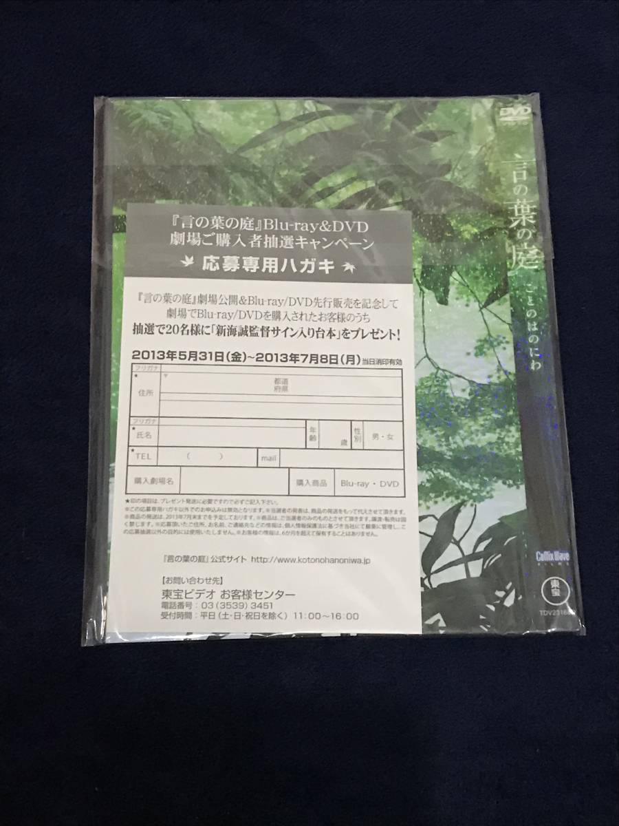 【未使用】新海誠　言の葉の庭　スリーブ　劇場限定　君の名は　天気の子　まとめて配送可_画像2