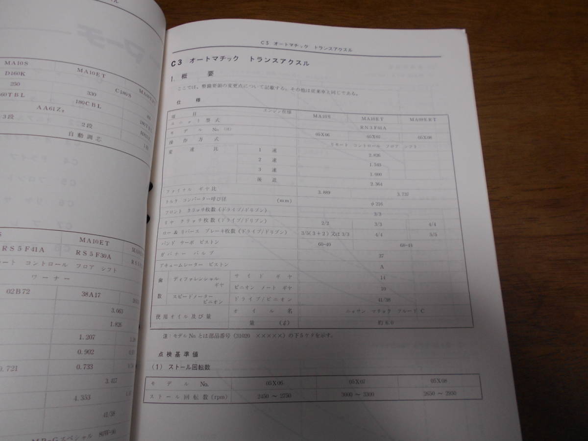 I3847 / マーチ / MARCH E-K10.EK10 整備要領書 追補版Ⅳ 89-1_画像3